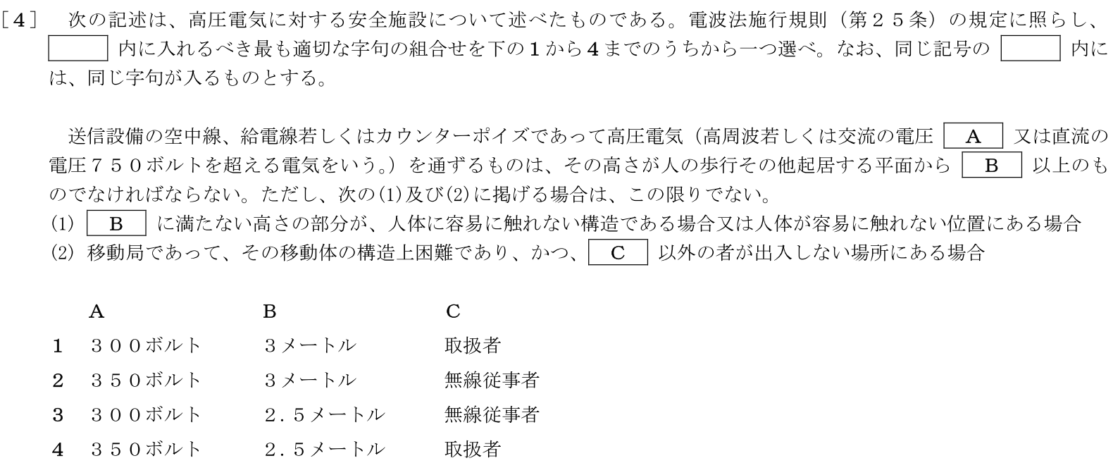 一陸特法規令和7年6月期午前[04]